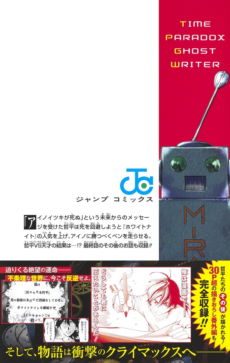 タイムパラドクスゴーストライター 2 伊達 恒大 市真 ケンジ 集英社コミック公式 S Manga
