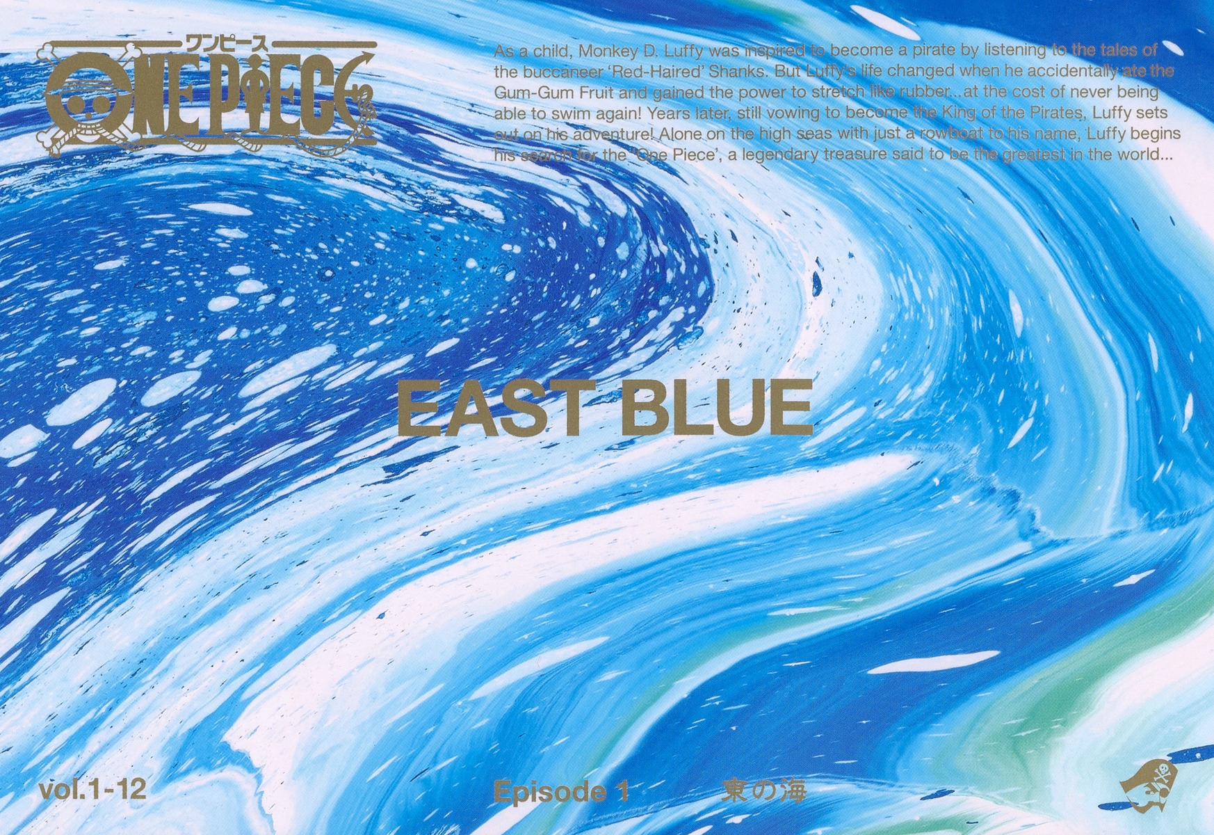 ONE PIECE 第一部 EP1 BOX・東の海／尾田 栄一郎 | 集英社コミック公式 