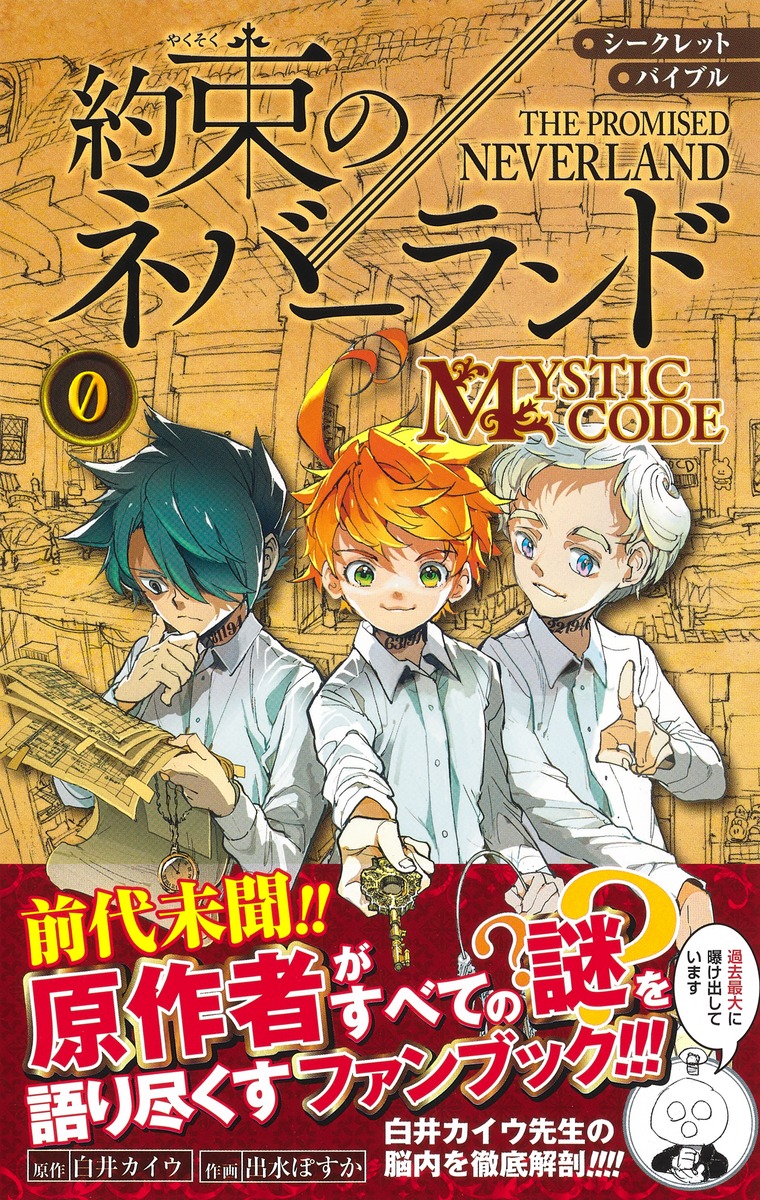 約束のネバーランド 全巻(1-20) シークレットバイブル0巻 - 全巻セット