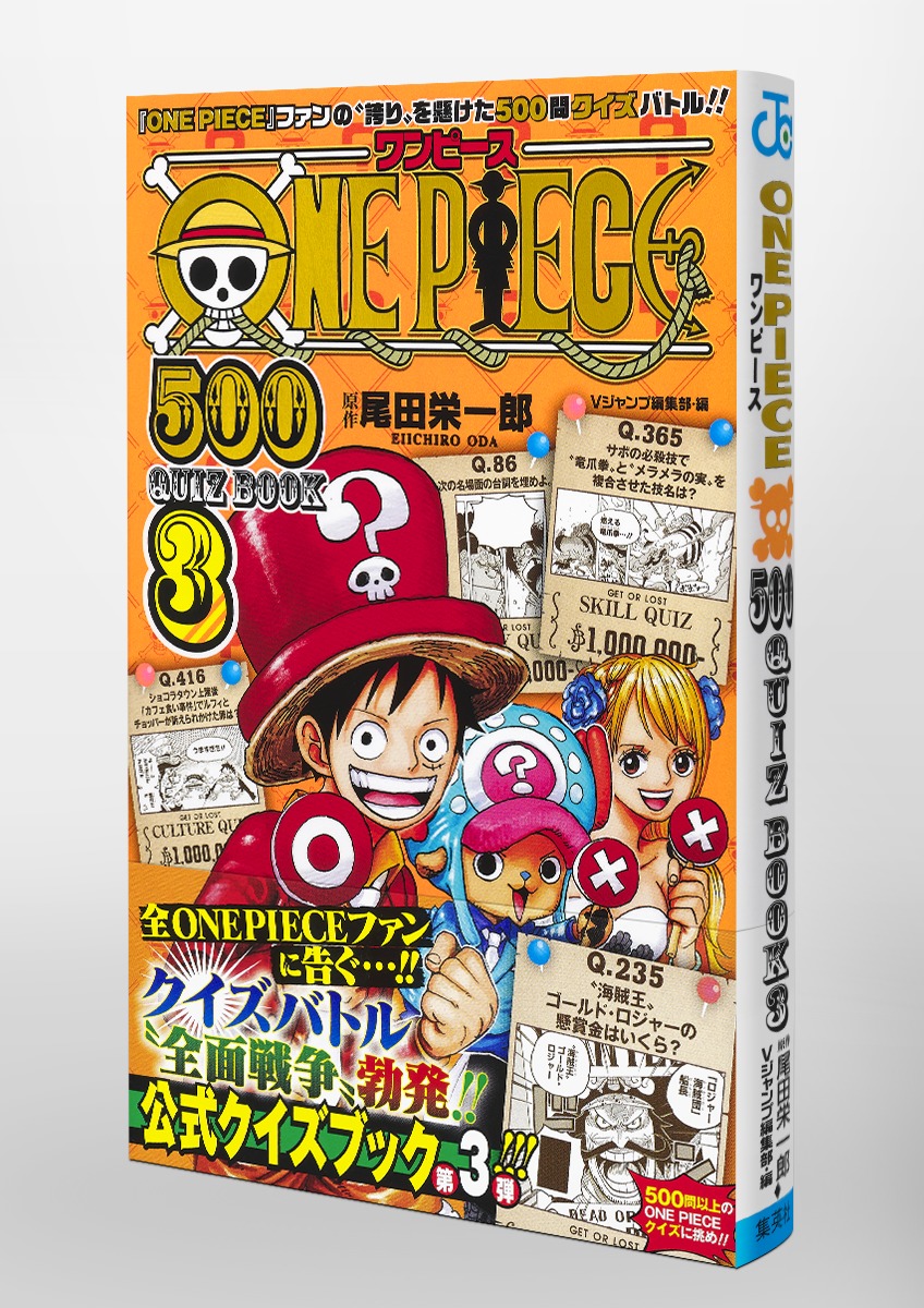 One Piece 500 Quiz Book 3 尾田 栄一郎 Vジャンプ編集部 集英社コミック公式 S Manga