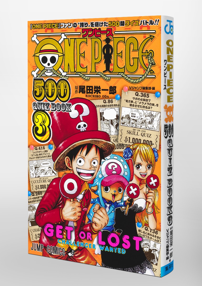 One Piece 500 Quiz Book 3 尾田 栄一郎 Vジャンプ編集部 集英社コミック公式 S Manga