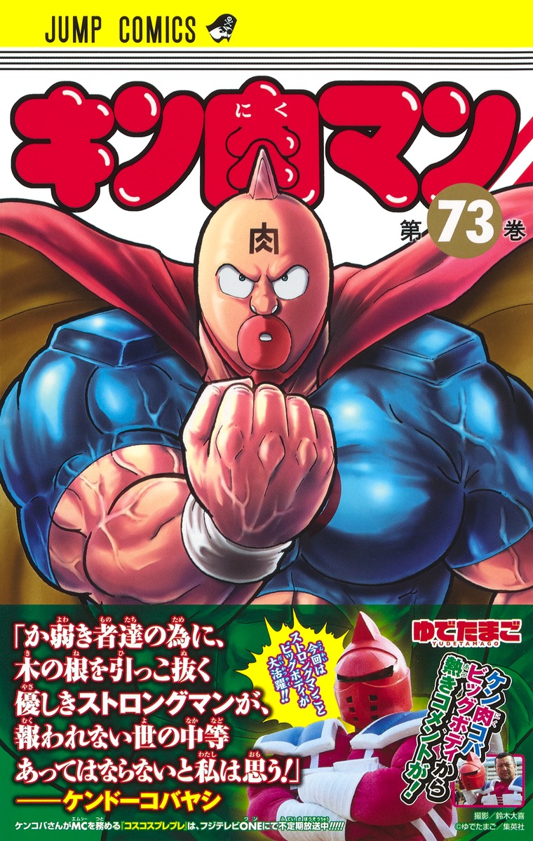 キン肉マン 全巻 1〜81巻 - 漫画