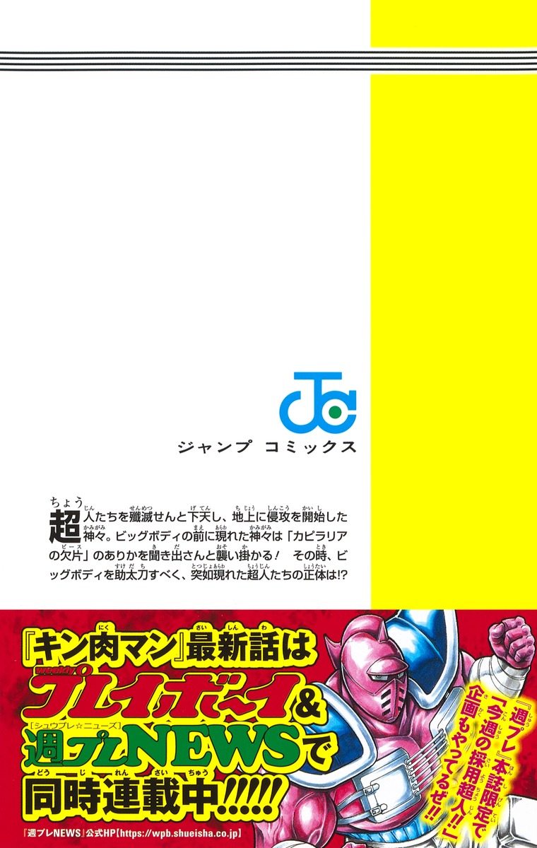 キン肉マン 73 ゆでたまご 集英社コミック公式 S Manga