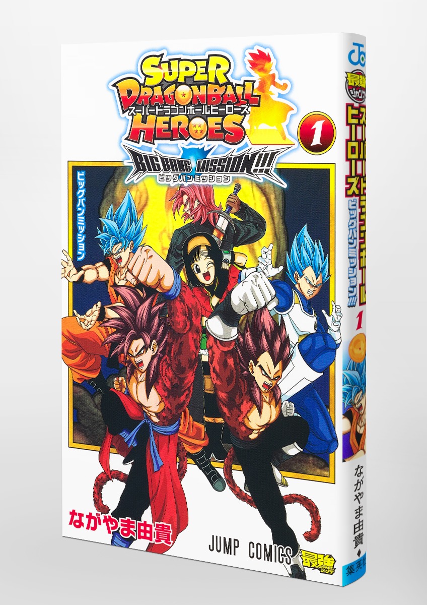ヒーローズ ミッション カード ビッグバン ドラゴンボール 【フルアヘッド】スーパードラゴンボールヒーローズ買取表