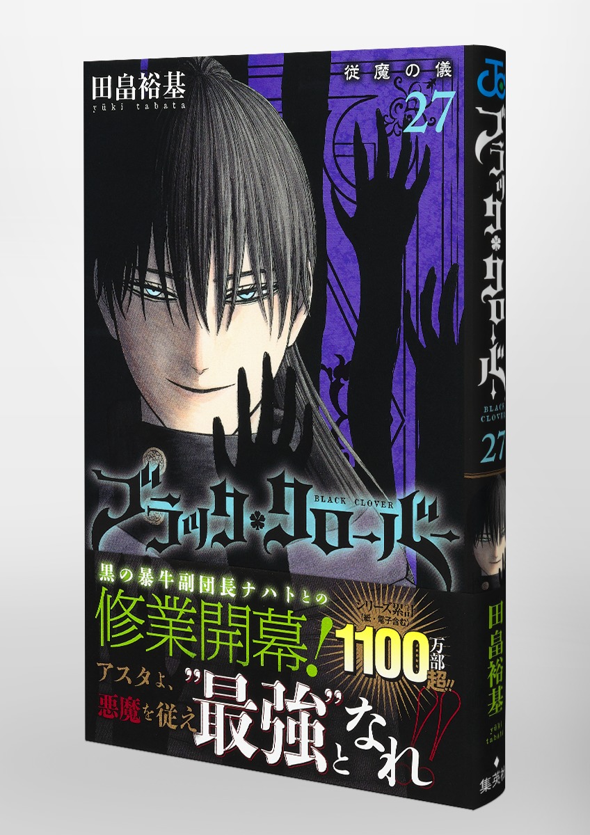 ブラッククローバー 1-27巻 全巻セット