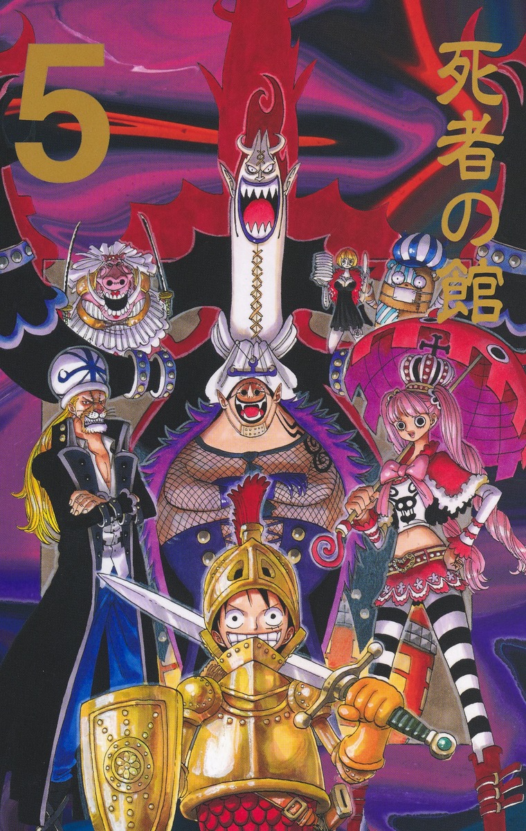 One Piece 第二部 Ep5 Box 死者の館 尾田 栄一郎 集英社 Shueisha