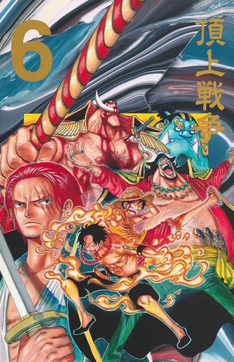 One Piece 第二部 Ep6 Box 頂上戦争 尾田 栄一郎 集英社 Shueisha