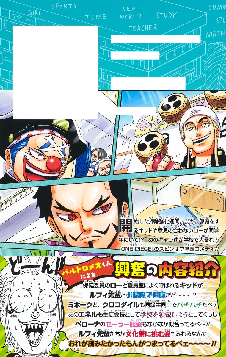 One Piece学園 2 小路 壮平 集英社コミック公式 S Manga