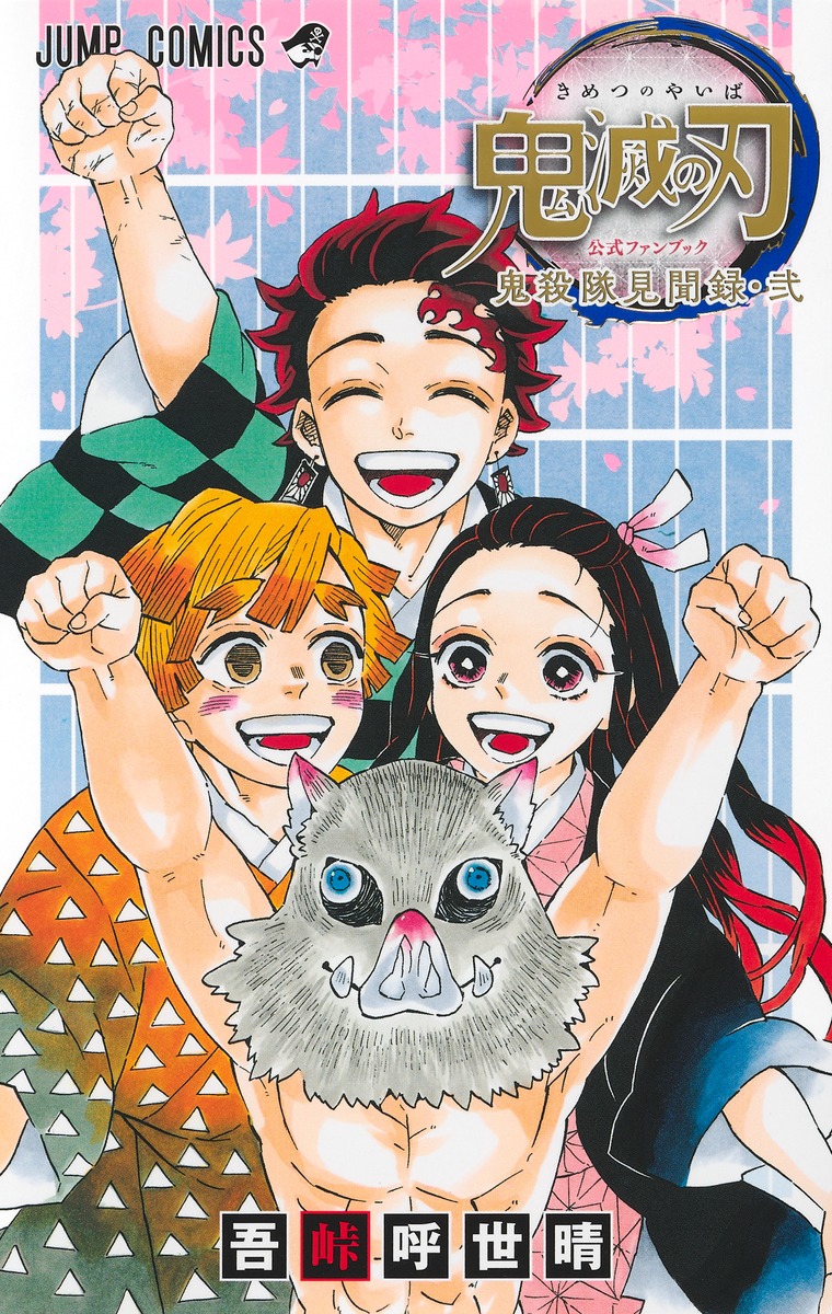 激安鬼滅の刃 単行本 新品 少年漫画