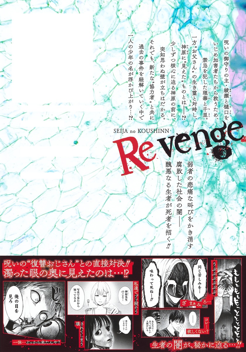 生者の行進 Revenge 3 佐藤 祐紀 みつちよ丸 集英社コミック公式 S Manga