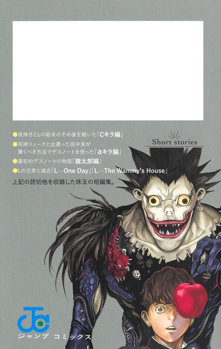 Death Note短編集 小畑 健 大場 つぐみ 集英社コミック公式 S Manga