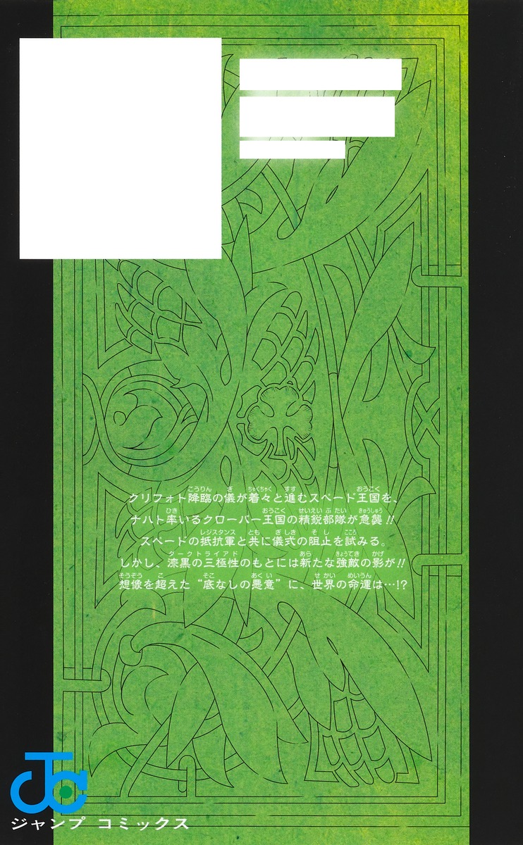 ブラッククローバー 28／田畠 裕基 | 集英社 ― SHUEISHA ―