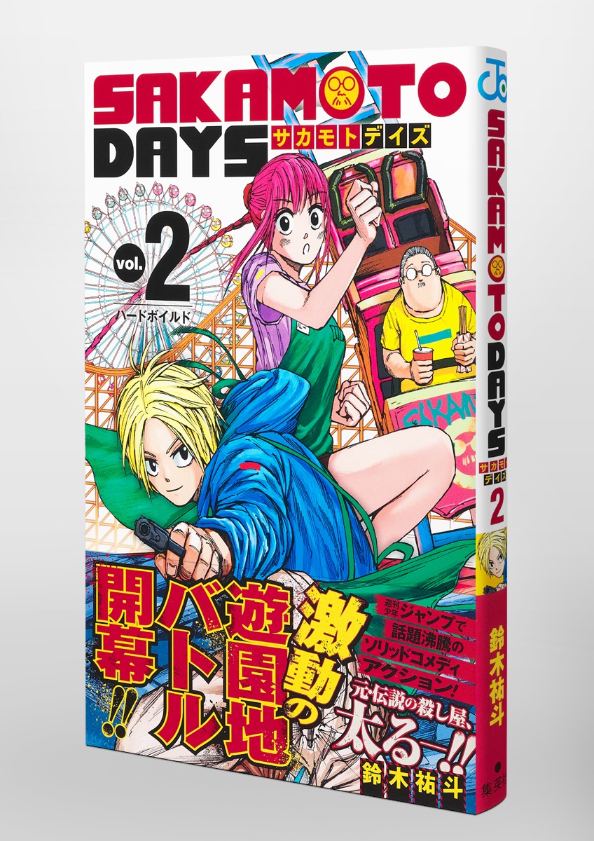 SAKAMOTO DAYS 2／鈴木 祐斗 | 集英社コミック公式 S-MANGA