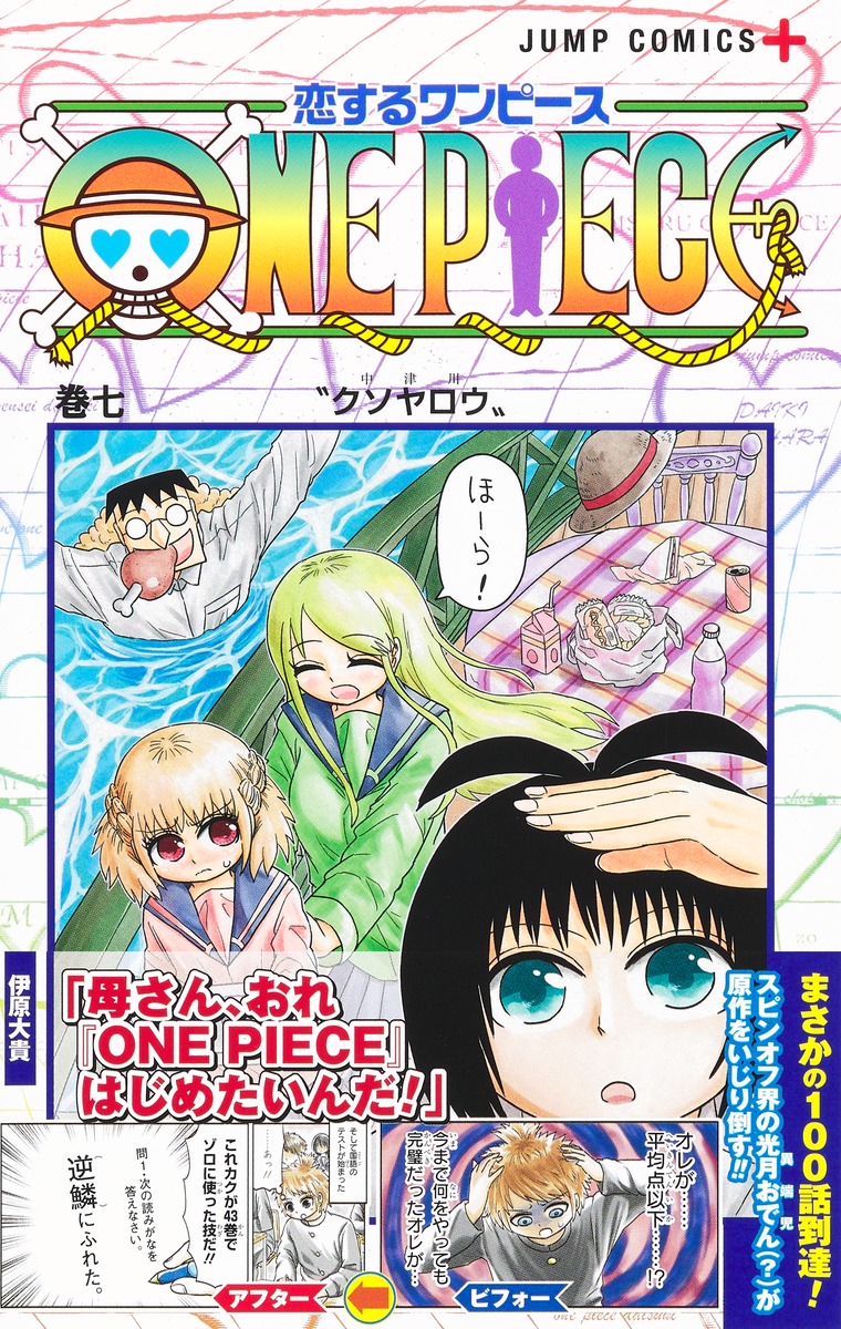 恋するワンピース 7 伊原 大貴 集英社コミック公式 S Manga