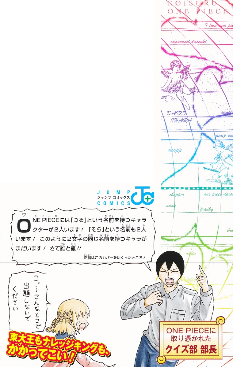 恋するワンピース 7 伊原 大貴 集英社コミック公式 S Manga