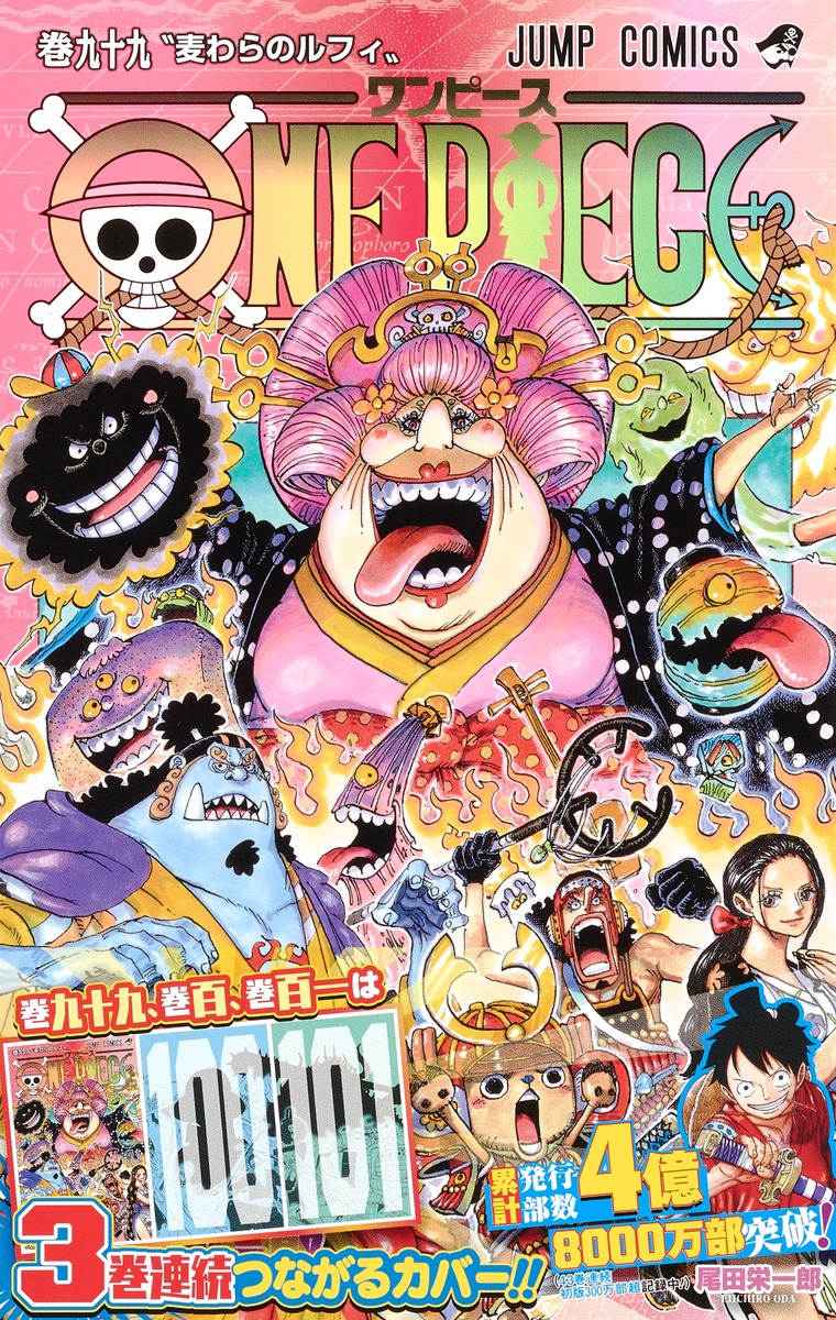 One Piece 99 尾田 栄一郎 集英社の本 公式