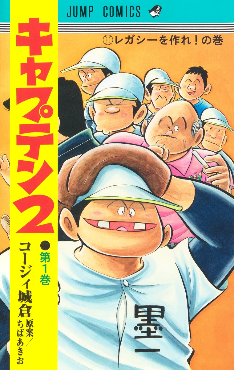 キャプテン [文庫版] 全巻セット (1-15巻 全巻)／ちば あきお／集英社