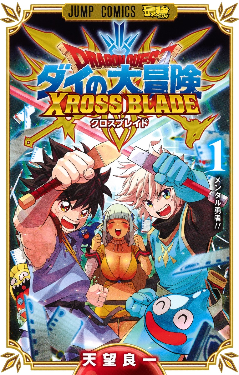 ダイの大冒険クロスブレイド エクスブレイク1弾 SEC 時空の魔導士