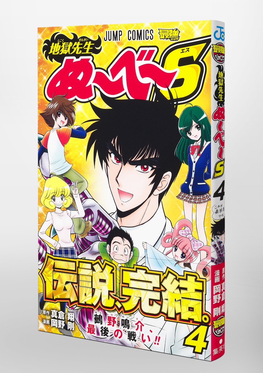 送料込み 地獄先生ぬーべー 全31巻完結 岡野 剛 - 漫画