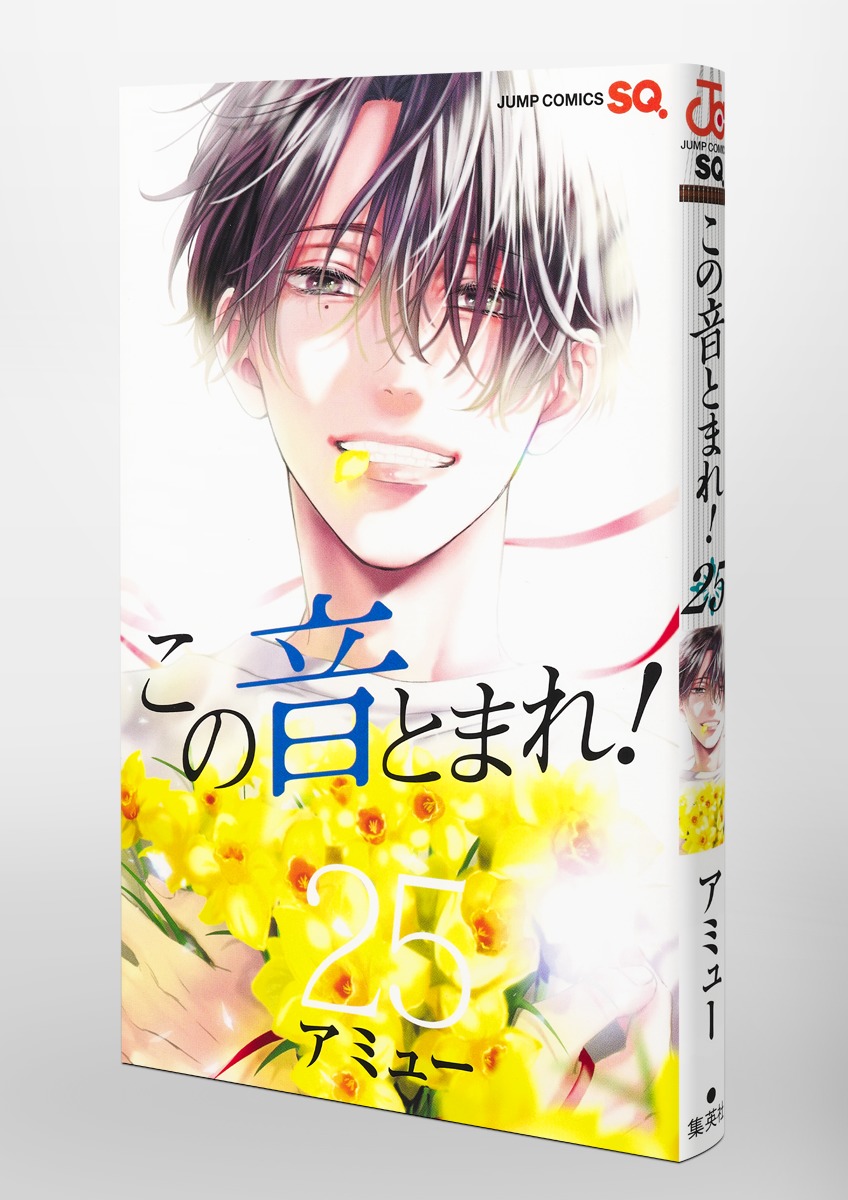 日本産】 8/11まで この音とまれ！ アミュー 1〜26巻 少年漫画 - smp 