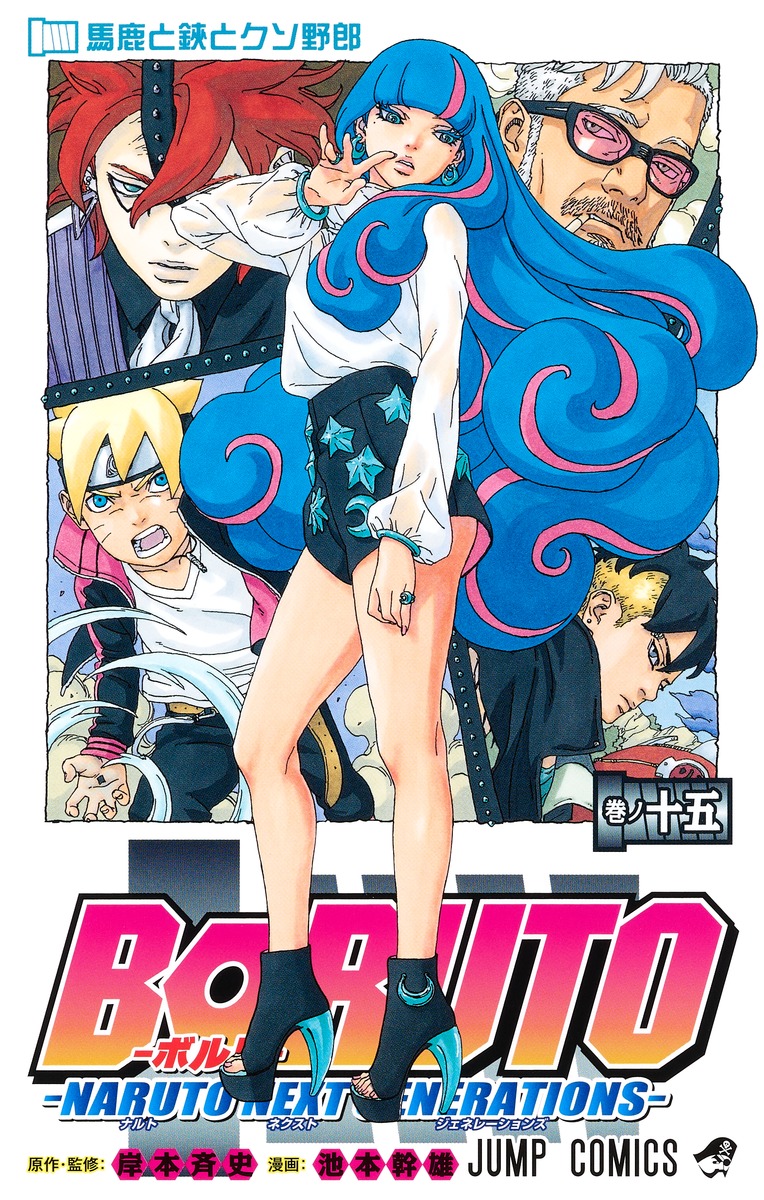  Boruto: Naruto Next Generations, Vol. 1: Uzumaki Boruto!! eBook  : Kishimoto, Masashi,Kodachi, Ukyo, Ikemoto, Mikio: Kindle Store