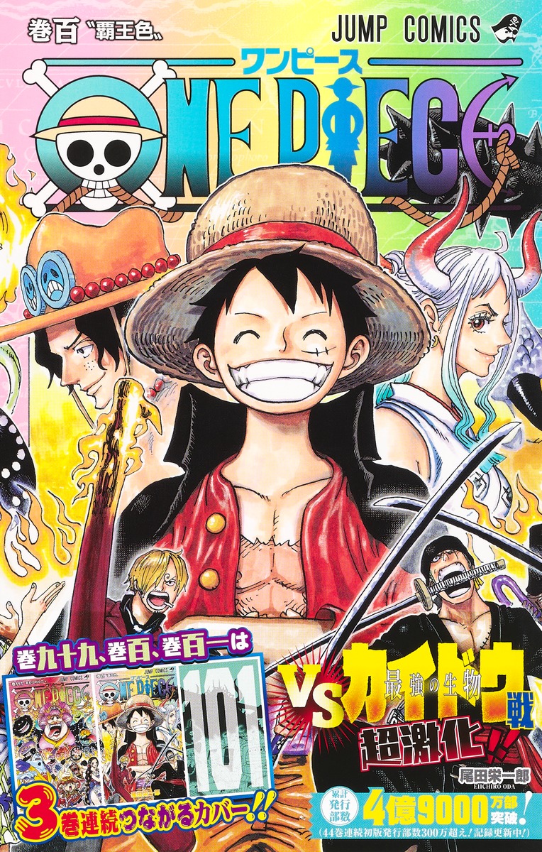 少年漫画ワンピース　ONEPIECE 1巻〜100巻