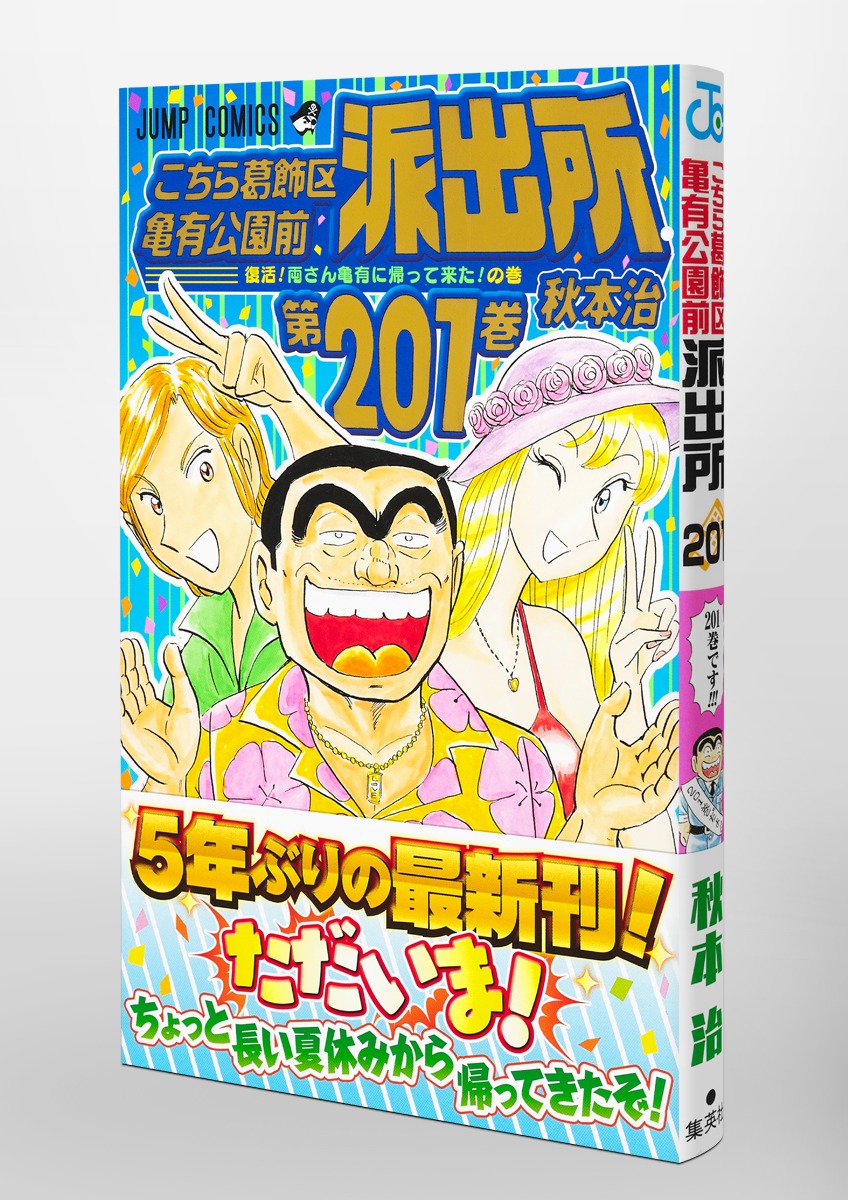 こちら葛飾区亀有公園前派出所 全巻1-