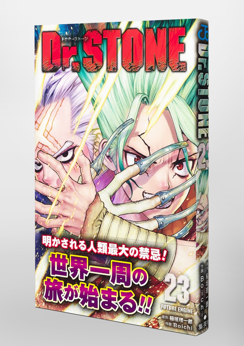 Dr.stone ドクターストーン 全232話 切り抜き 稲垣理一郎 Boichi