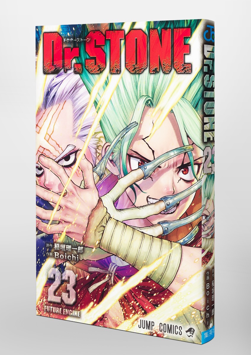 Dr Stone 23 Boichi 稲垣 理一郎 集英社の本 公式