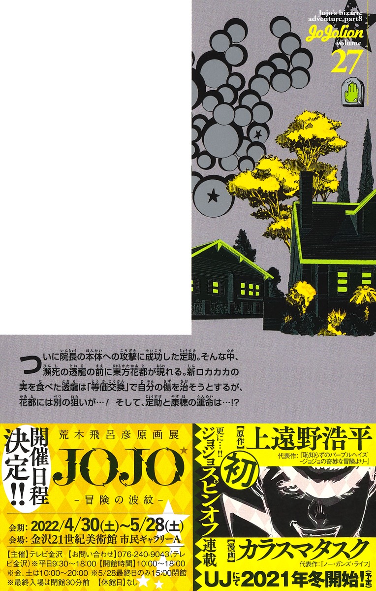 メーカー公式ショップ】 ジョジョリオン全巻（１〜２７巻）と、２７巻 