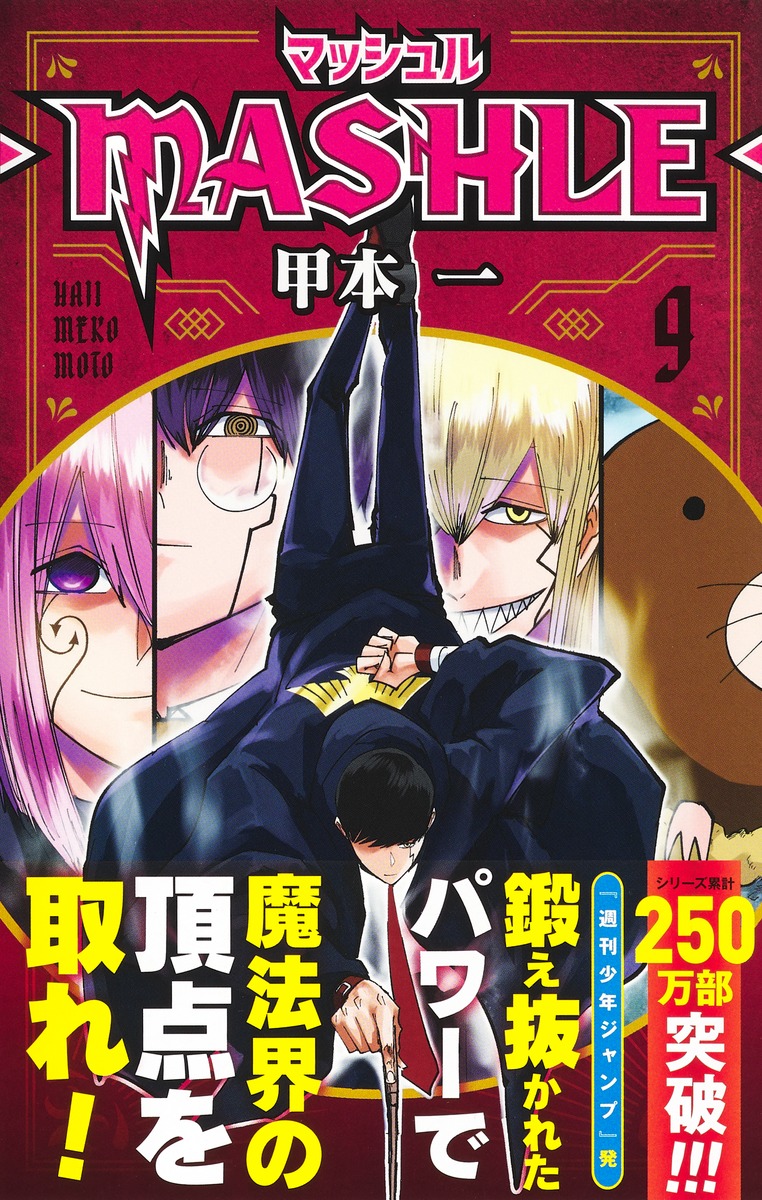 新作揃え ※最終値下げ マッシュル 漫画 6~9巻初版本 その他 - www 