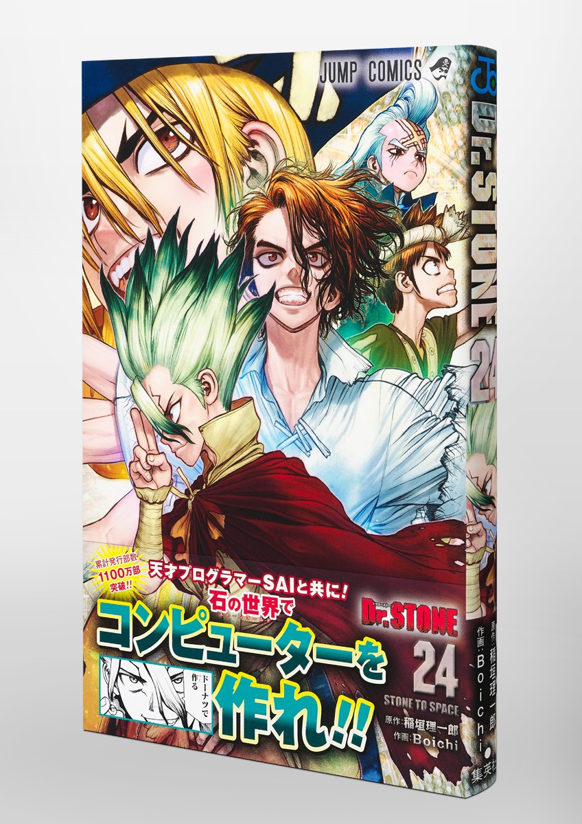 コミック】Dr．STONE ドクターストーン 1～22巻 Boichi/稲垣理一郎 