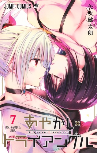 かぐや様は告らせたい全巻初版帯付き　ドメスティックな彼女　あやかしトライアングル コミック】ドメスティックな彼女（全28巻） | 流石景 |本