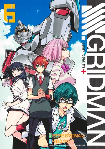 SSSS.GRIDMAN 6／今野 ユウキ／『SSSS.GRIDMAN』 | 集英社 ― SHUEISHA ―