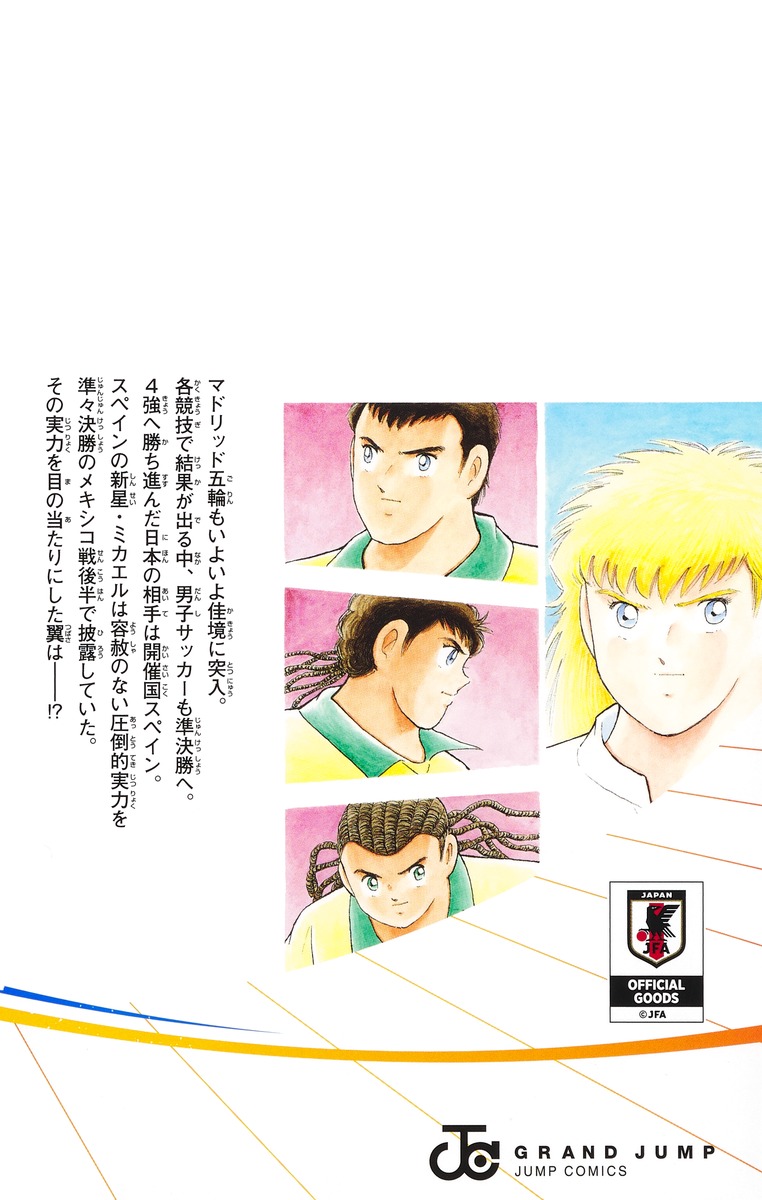 キャプテン翼 ライジングサン 16 高橋 陽一 集英社コミック公式 S Manga