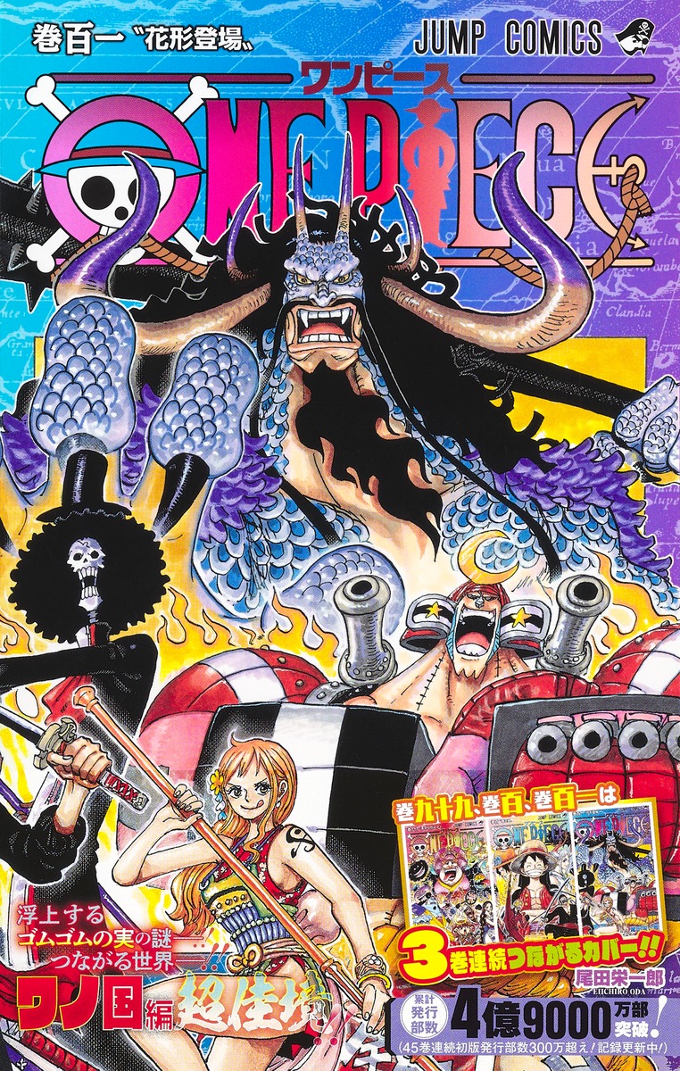 One Piece 101 尾田 栄一郎 集英社の本 公式