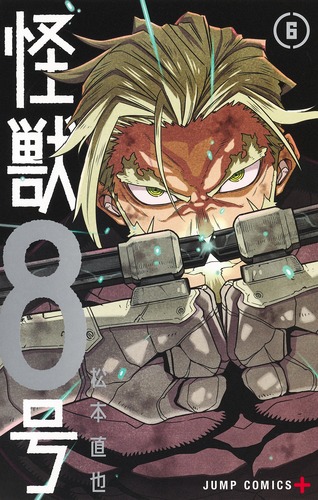 怪獣8号 6／松本 直也 | 集英社コミック公式 S-MANGA
