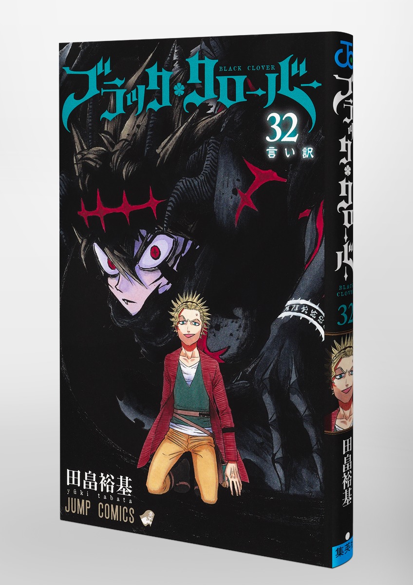 ブラッククローバー(田畠裕基) センターカラーページ32種類セット ...