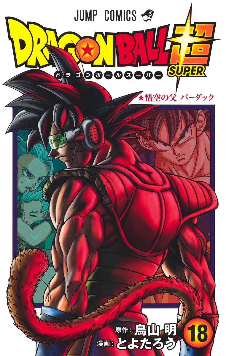 Dragon Ball Super Vol. 1-23 Japanese Manga Akira Toriyama 