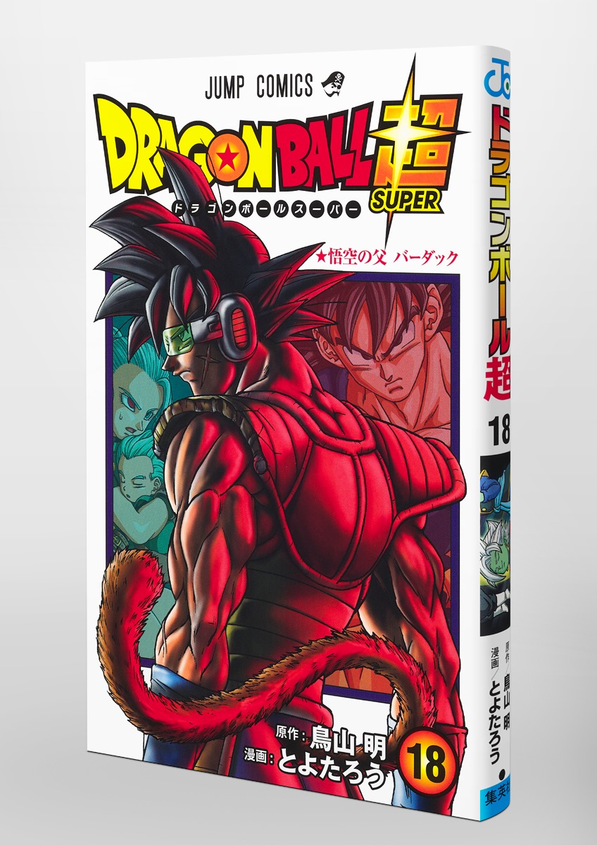 ドラゴンボール超 コミック 1-19巻セット :20230226210955-01145us ...