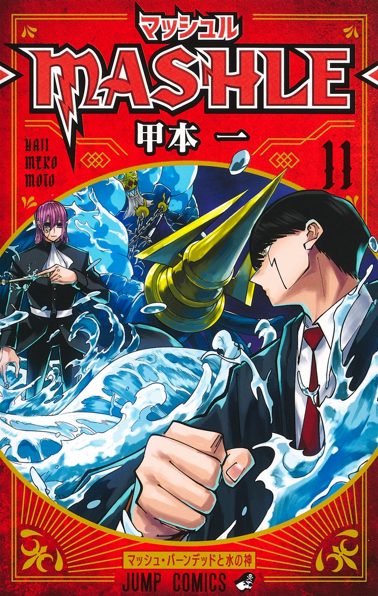 スーパーセール】 ※最終値下げ マッシュル 6~9巻初版本 漫画 その他 