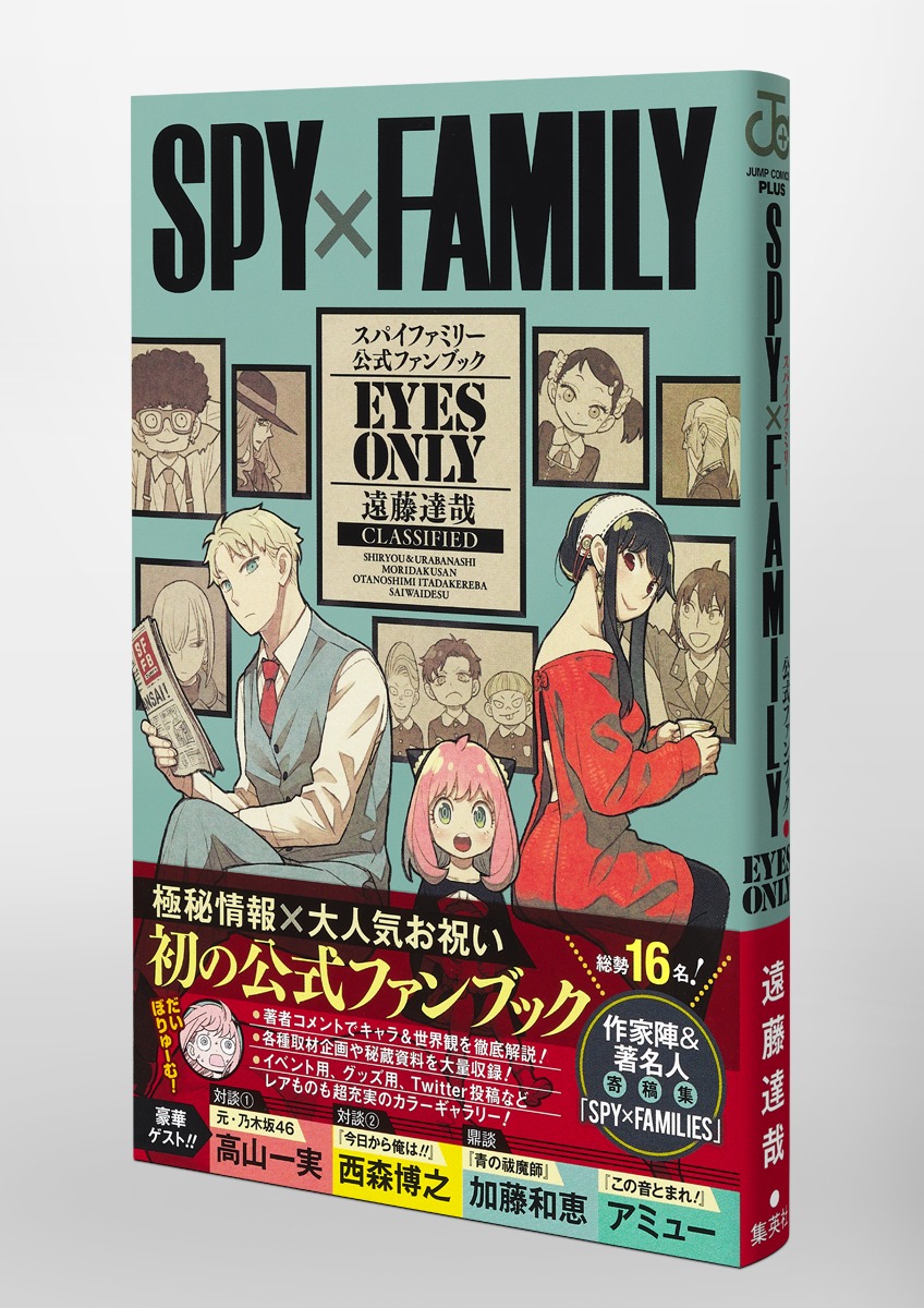 豪奢な SPY×FAMILY スパイファミリー 全巻 1〜10 ファンブック