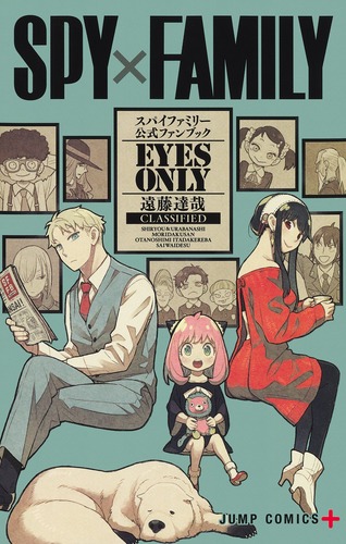 SPY×FAMILY 公式ファンブック EYES ONLY／遠藤 達哉 | 集英社 ― SHUEISHA ―