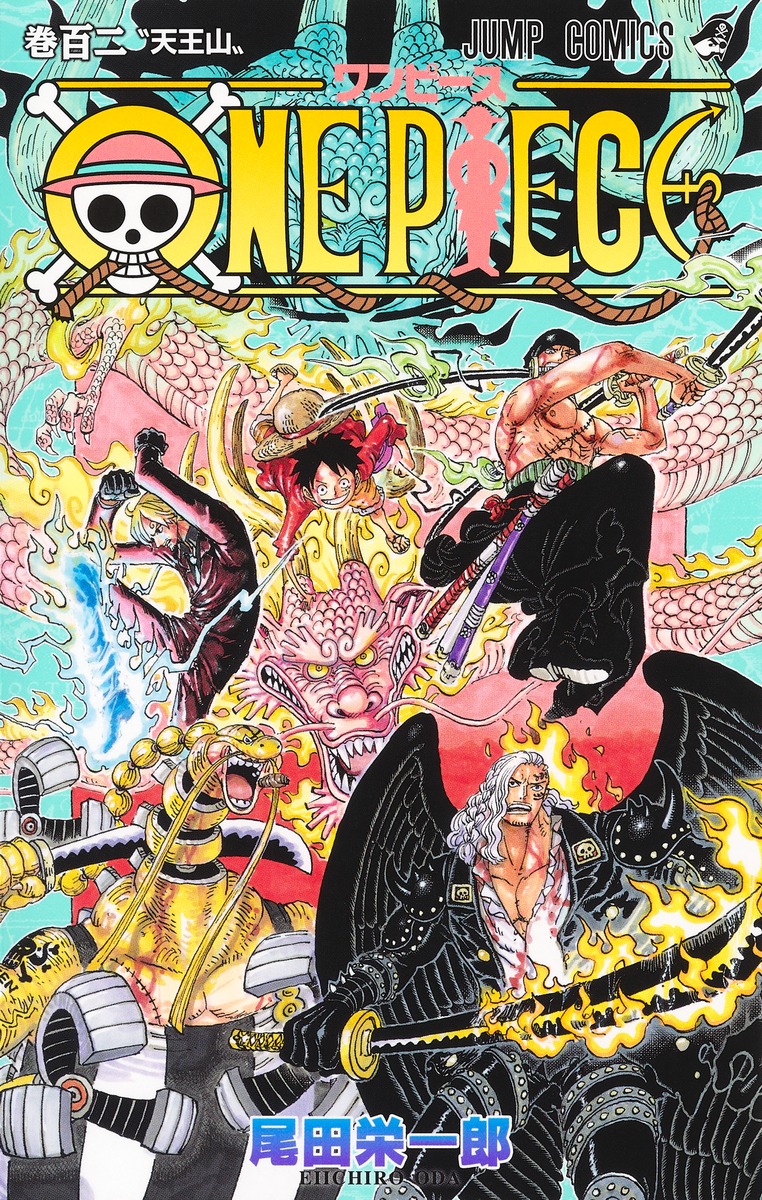 ONE PIECE 102／尾田 栄一郎 | 集英社コミック公式 S-MANGA