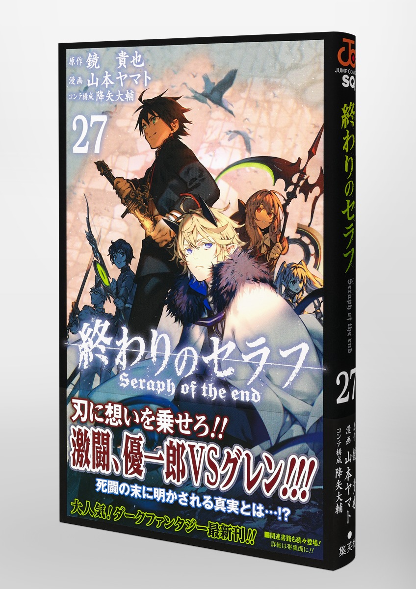 終わりのセラフ 漫画・小説購入特典まとめ【バラ売り可