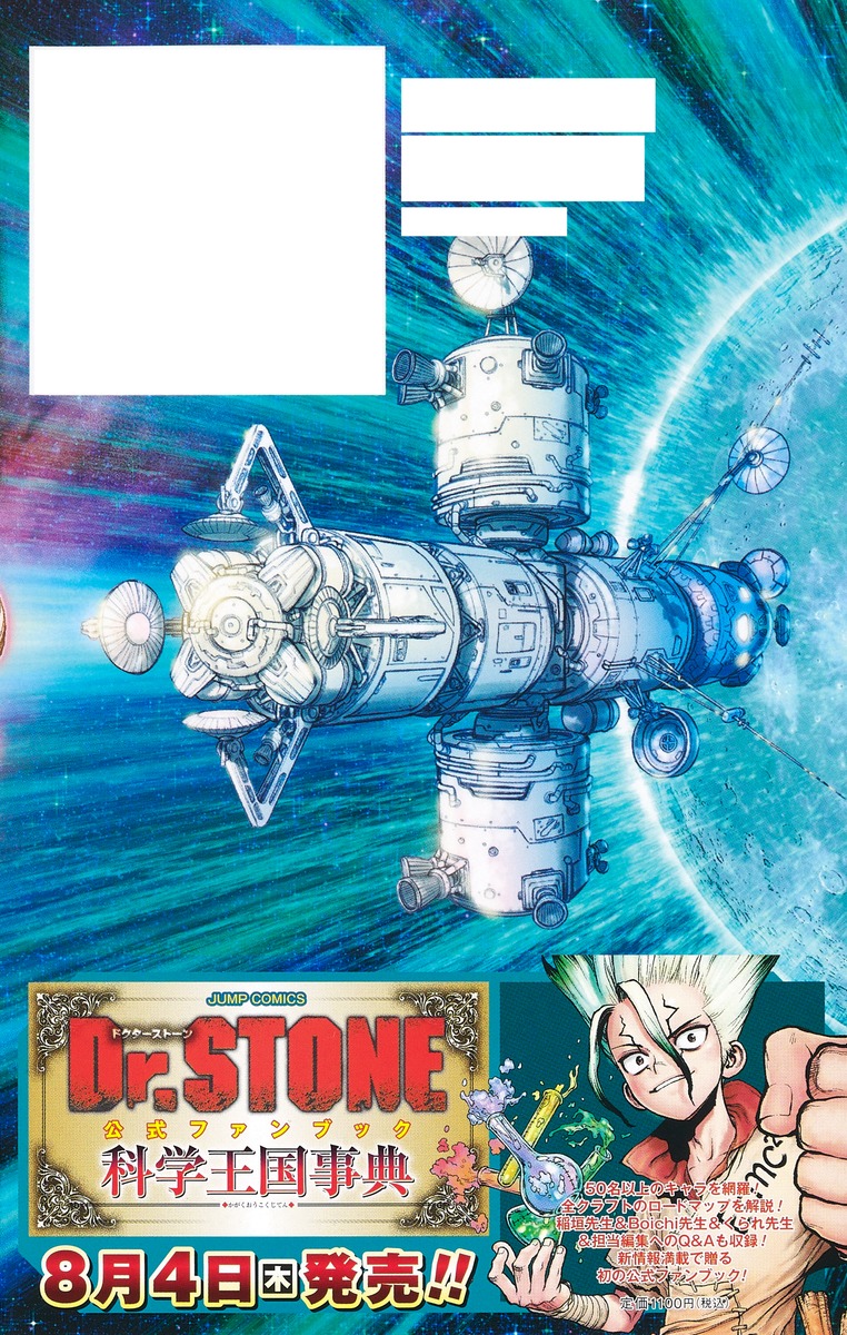 ドクターストーン Dr.STONE (1-26巻 全巻＋reboot:白夜)+spbgp44.ru