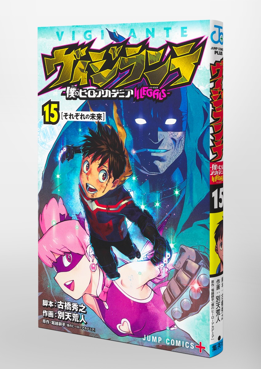 僕のヒーローアカデミア 1-15巻セット ※非全巻※