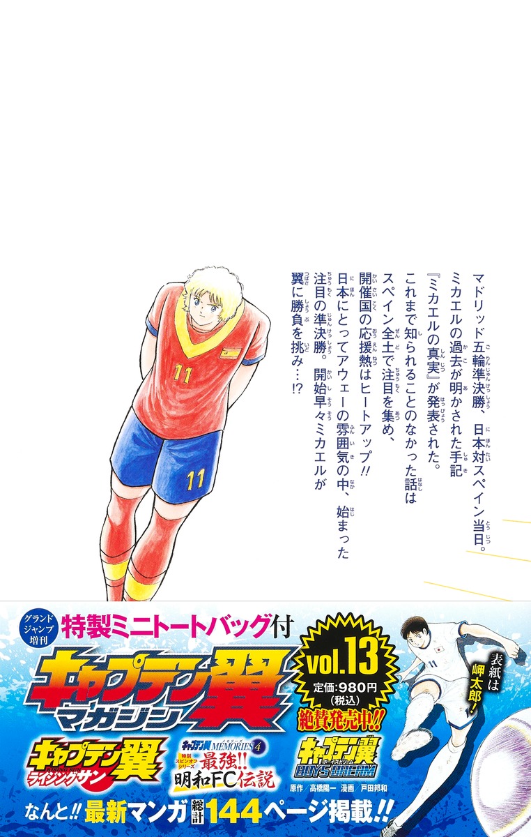 キャプテン翼 ライジングサン 17 高橋 陽一 集英社コミック公式 S Manga
