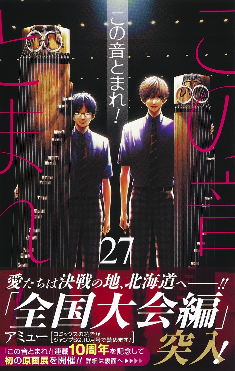 この音とまれ! 1〜26巻 完結 マンガ 全26巻セット 漫画 アニメ - 少年漫画