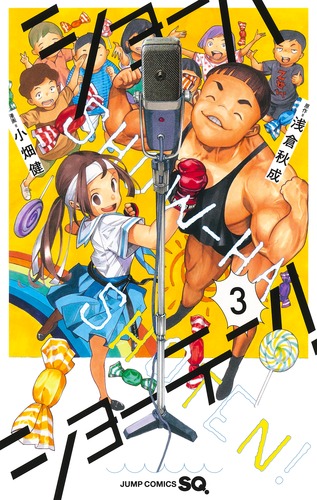 期間限定・お買い得商品: |産地直送 漫画セット［超人晴子］全3